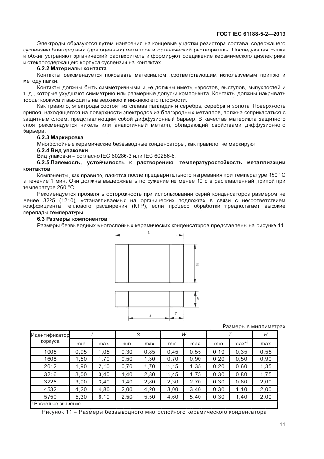 ГОСТ IEC 61188-5-2-2013, страница 17