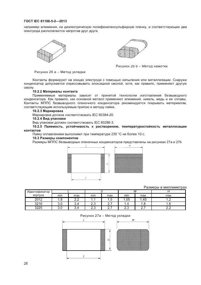 ГОСТ IEC 61188-5-2-2013, страница 34