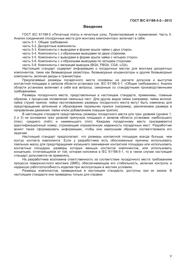 ГОСТ IEC 61188-5-2-2013, страница 5