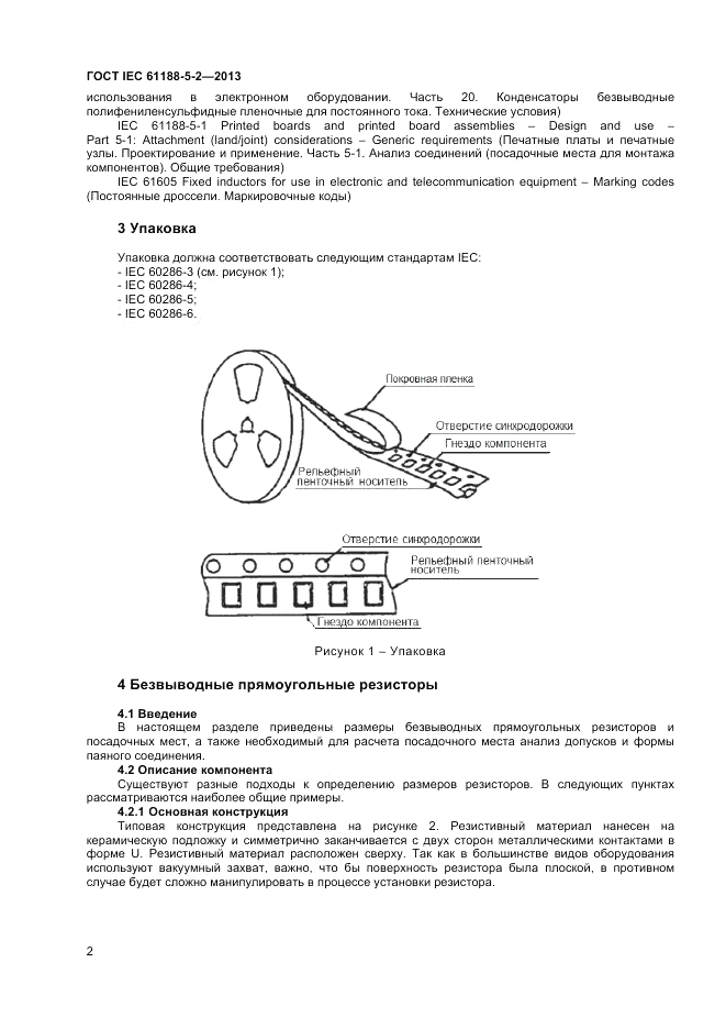 ГОСТ IEC 61188-5-2-2013, страница 8