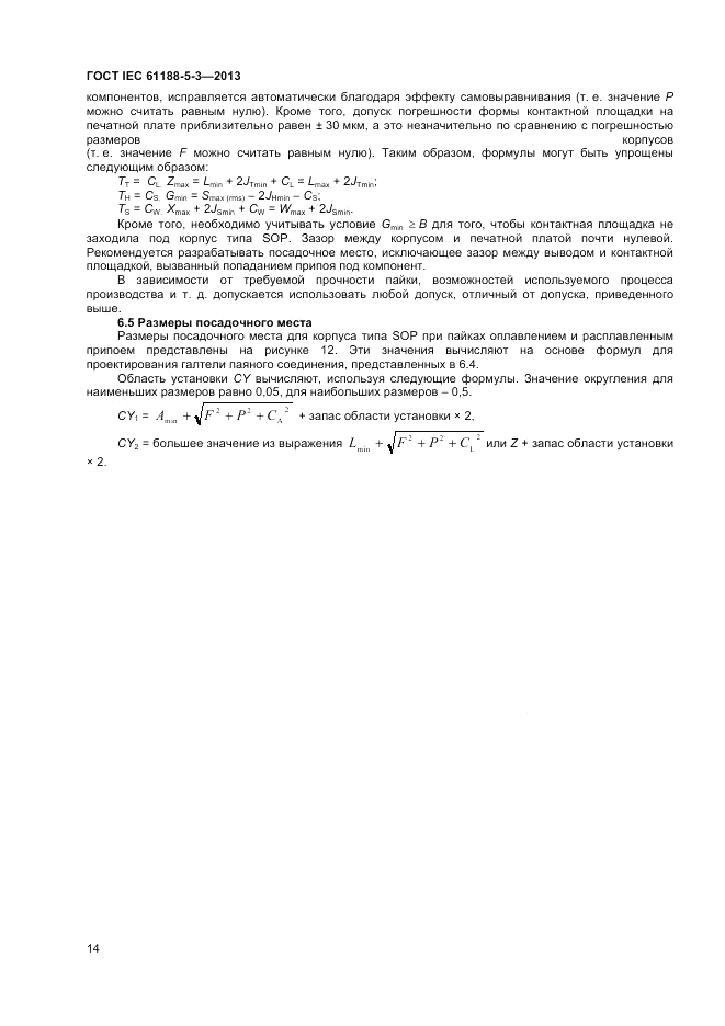 ГОСТ IEC 61188-5-3-2013, страница 18