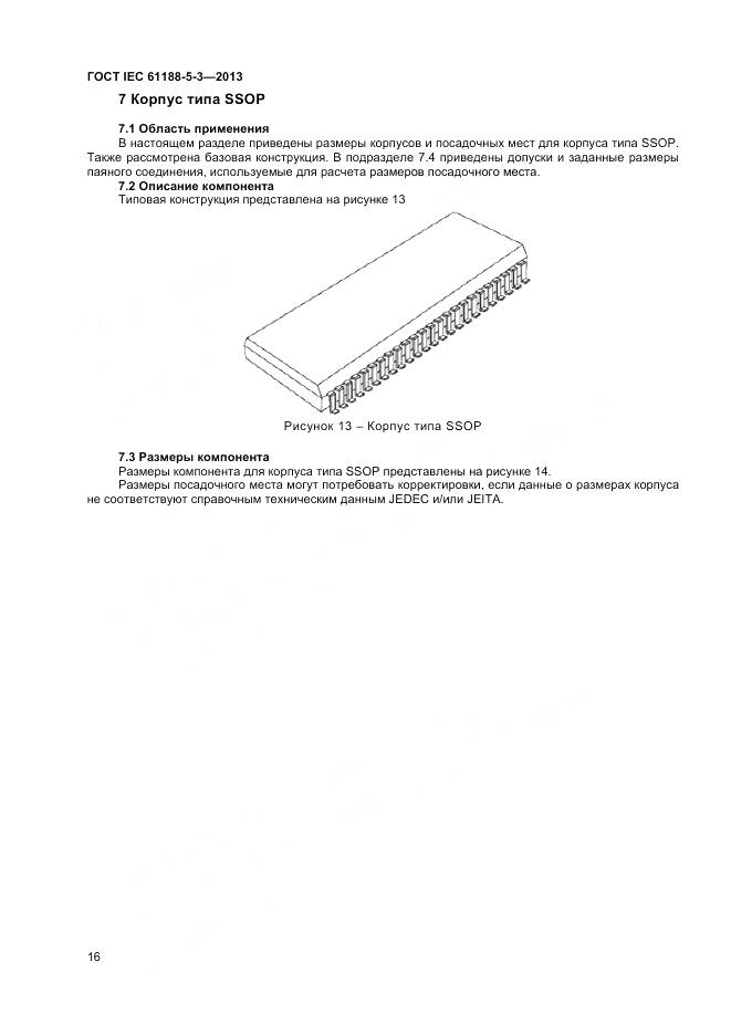 ГОСТ IEC 61188-5-3-2013, страница 20