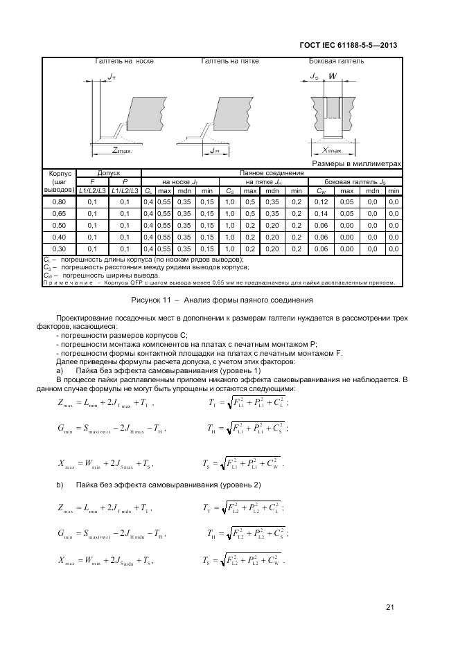 ГОСТ IEC 61188-5-5-2013, страница 27