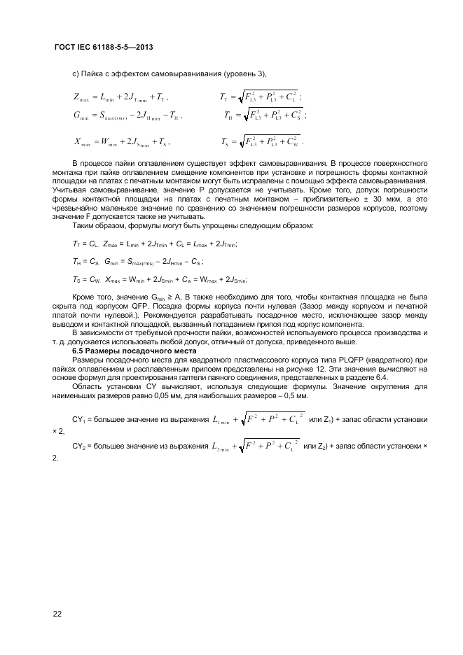 ГОСТ IEC 61188-5-5-2013, страница 28