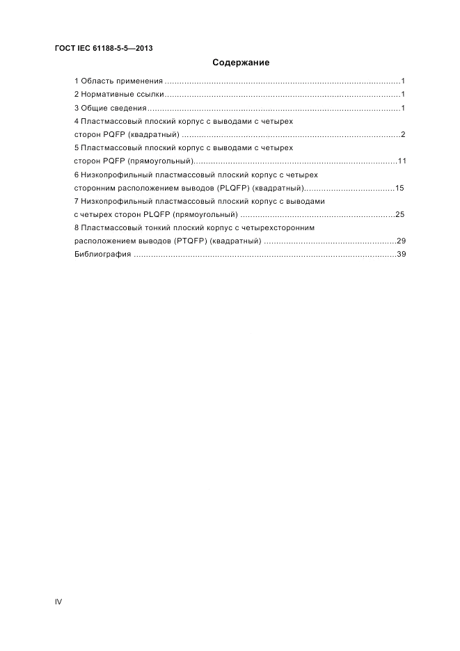 ГОСТ IEC 61188-5-5-2013, страница 4