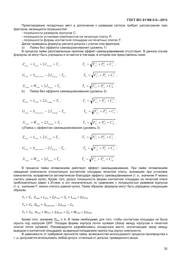 ГОСТ IEC 61188-5-5-2013, страница 41