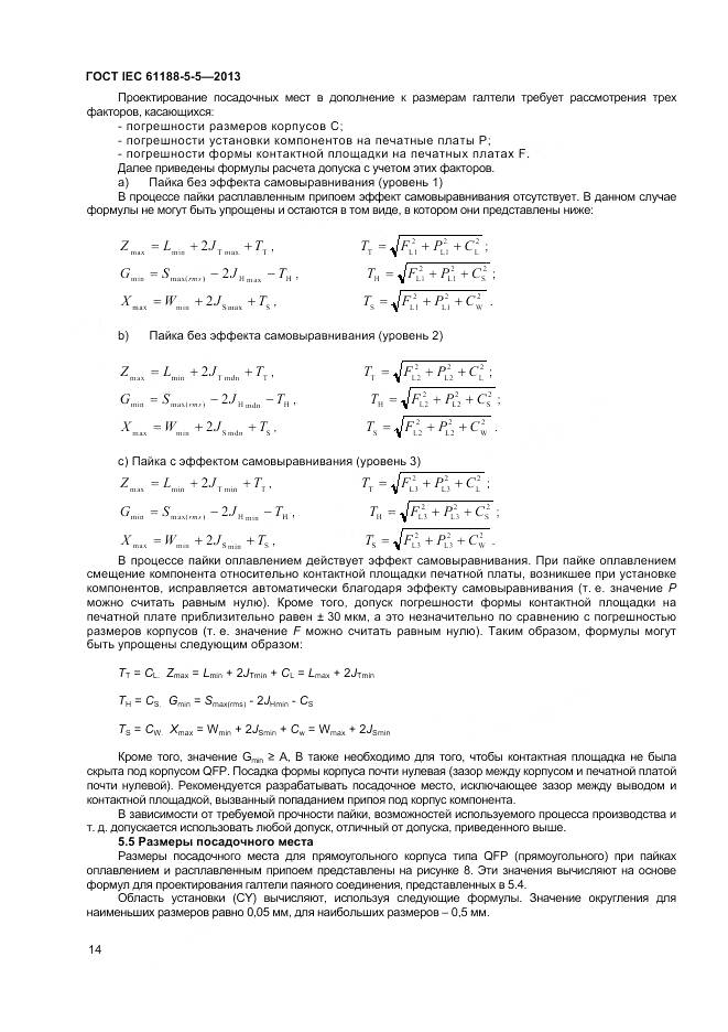 ГОСТ IEC 61188-5-5-2013, страница 20
