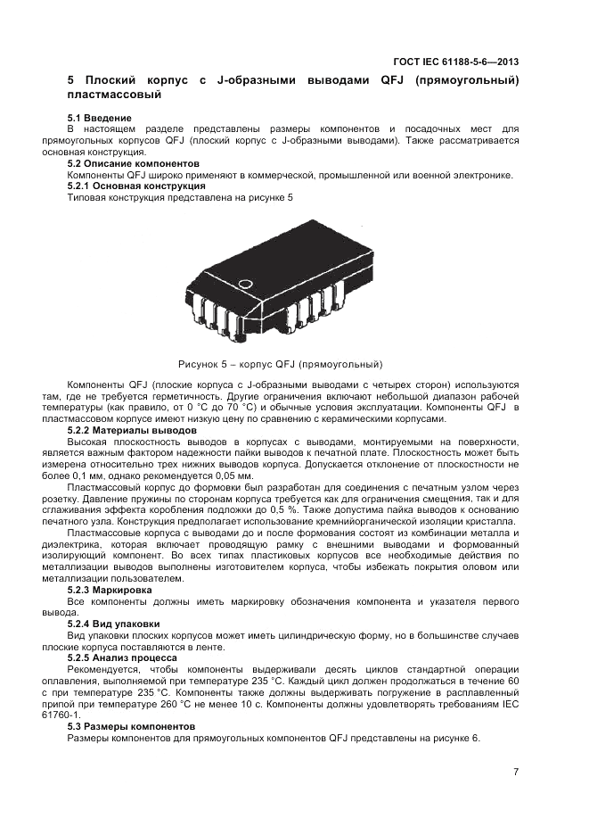 ГОСТ IEC 61188-5-6-2013, страница 11