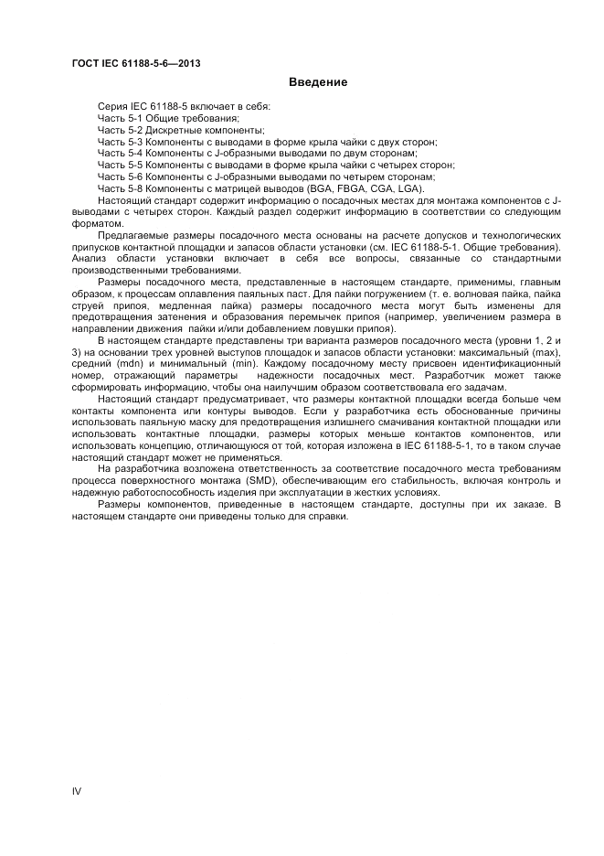 ГОСТ IEC 61188-5-6-2013, страница 4