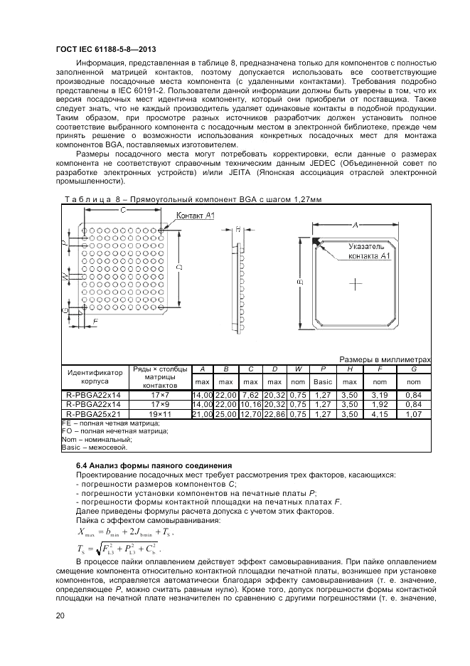 ГОСТ IEC 61188-5-8-2013, страница 24