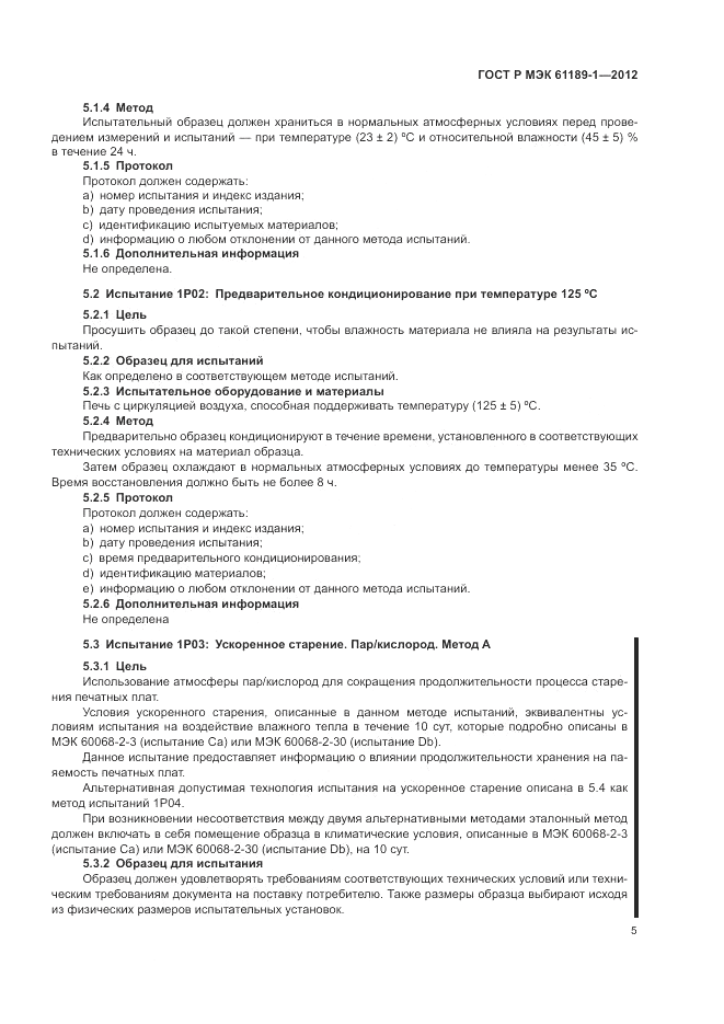 ГОСТ Р МЭК  61189-1-2012, страница 9