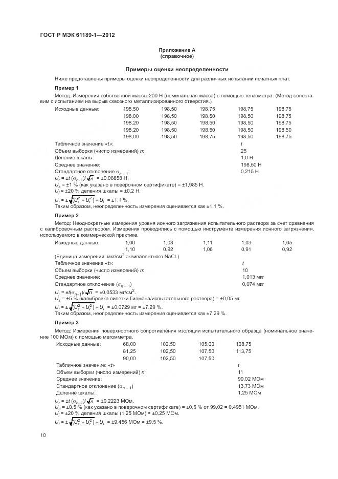 ГОСТ Р МЭК 61189-1-2012, страница 14