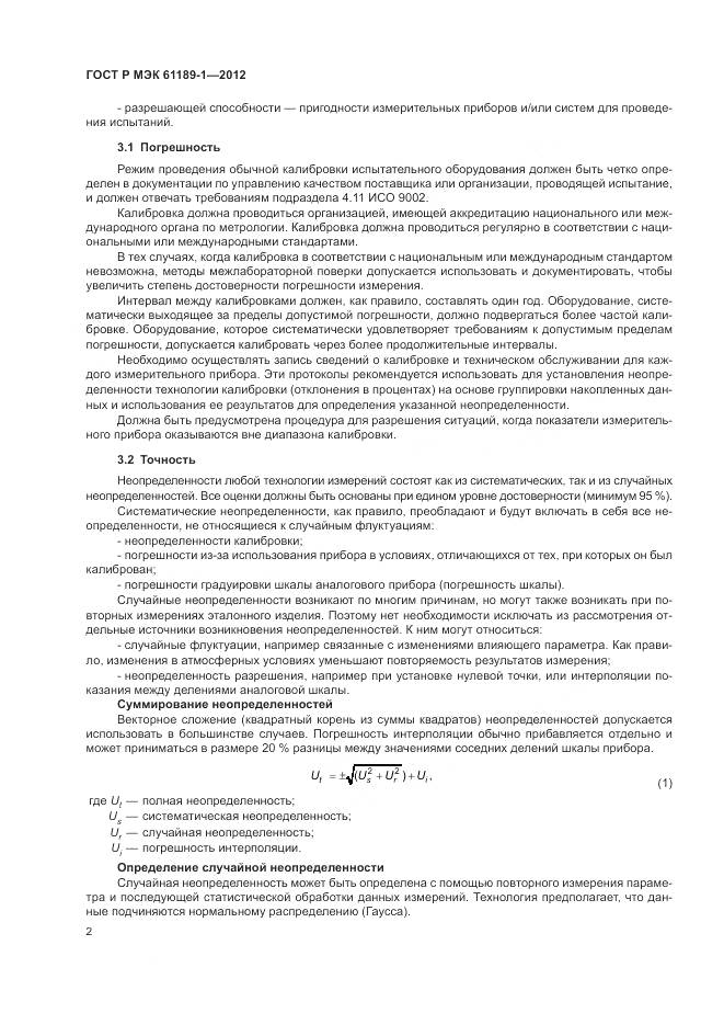 ГОСТ Р МЭК 61189-1-2012, страница 6
