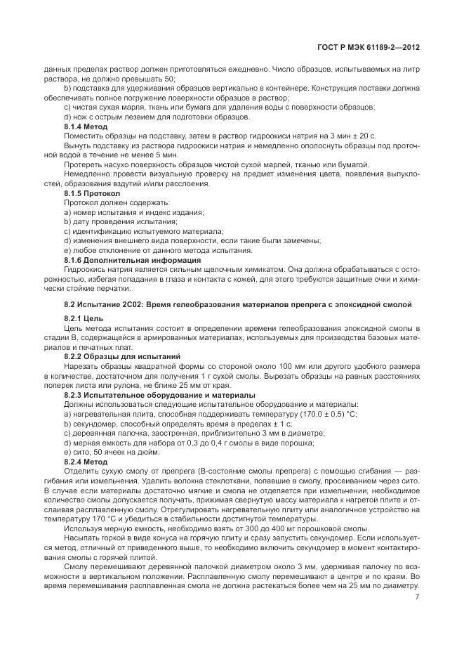 ГОСТ Р МЭК 61189-2-2012, страница 13