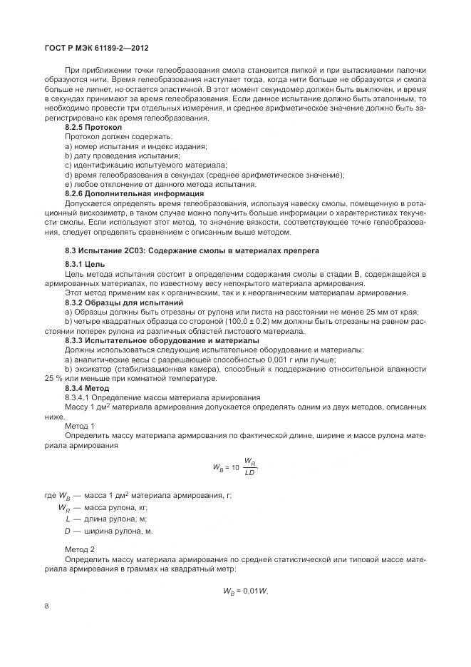 ГОСТ Р МЭК 61189-2-2012, страница 14