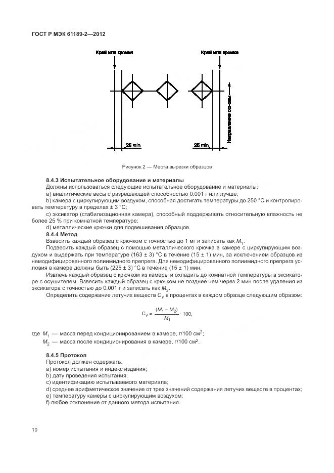 ГОСТ Р МЭК 61189-2-2012, страница 16