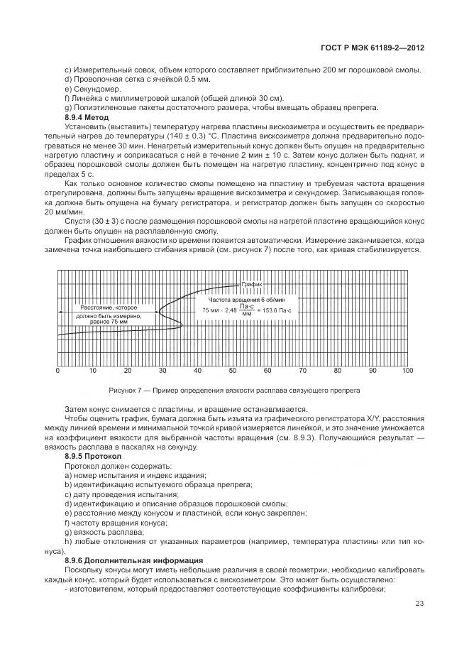 ГОСТ Р МЭК 61189-2-2012, страница 29