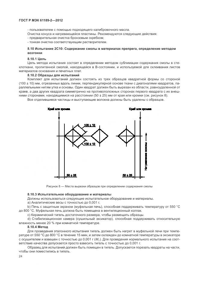 ГОСТ Р МЭК 61189-2-2012, страница 30