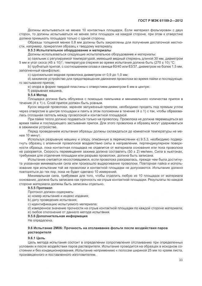 ГОСТ Р МЭК 61189-2-2012, страница 39