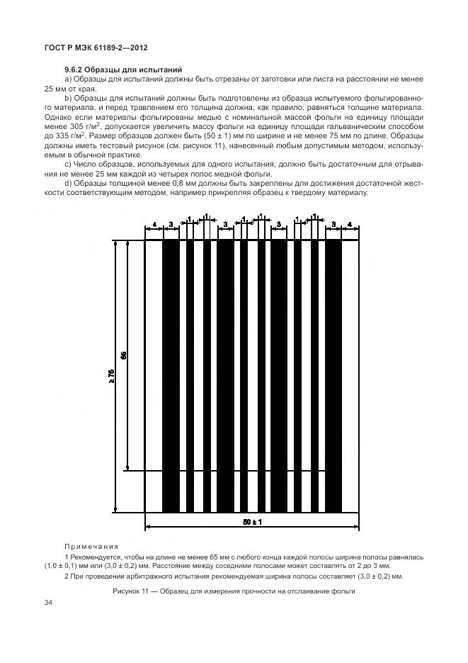 ГОСТ Р МЭК 61189-2-2012, страница 40