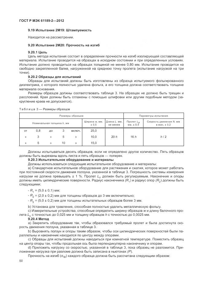 ГОСТ Р МЭК 61189-2-2012, страница 56