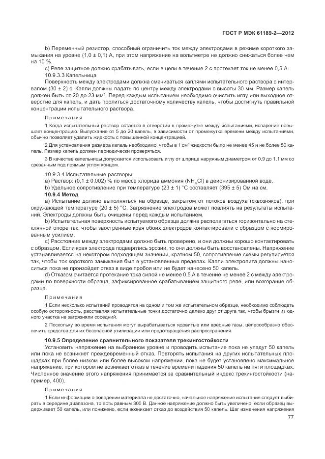 ГОСТ Р МЭК 61189-2-2012, страница 83