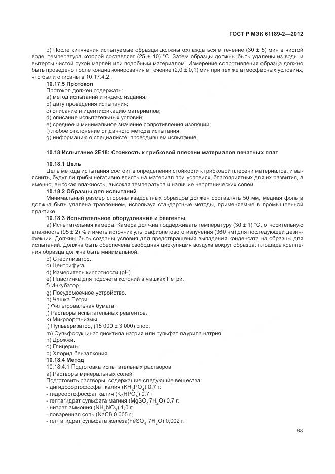 ГОСТ Р МЭК 61189-2-2012, страница 89