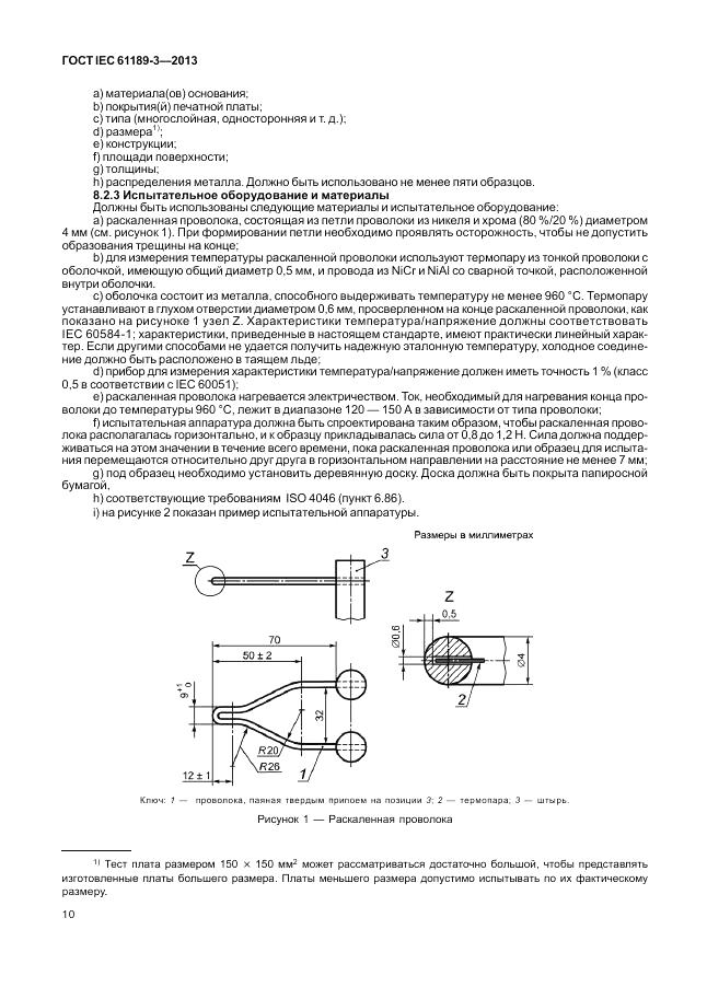 ГОСТ IEC 61189-3-2013, страница 18
