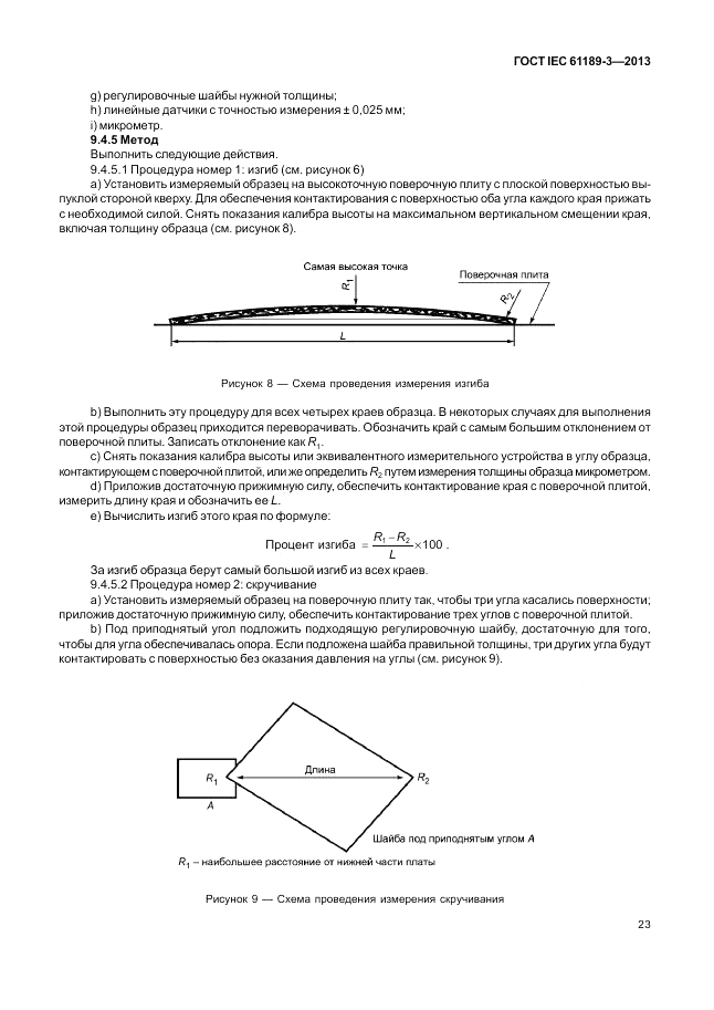 ГОСТ IEC 61189-3-2013, страница 31