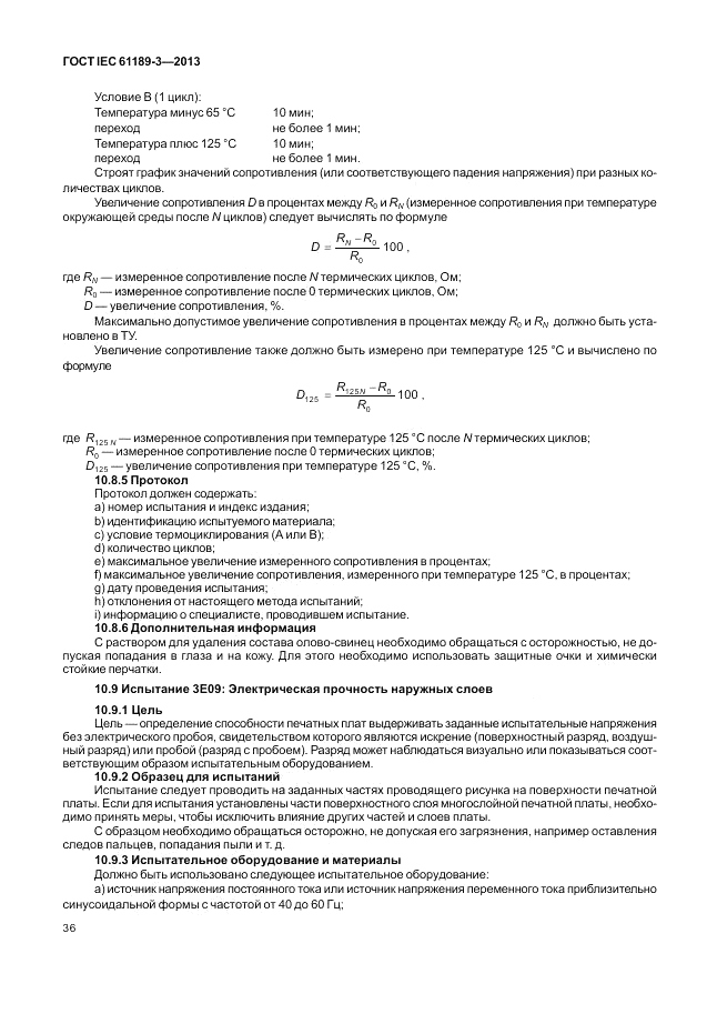 ГОСТ IEC 61189-3-2013, страница 44