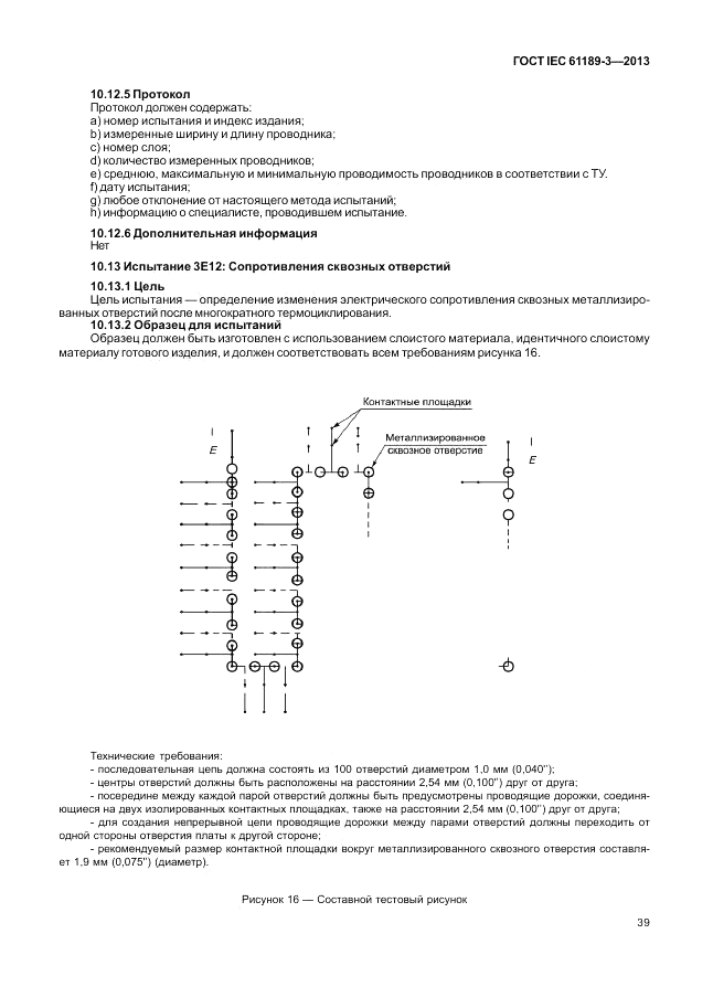 ГОСТ IEC 61189-3-2013, страница 47