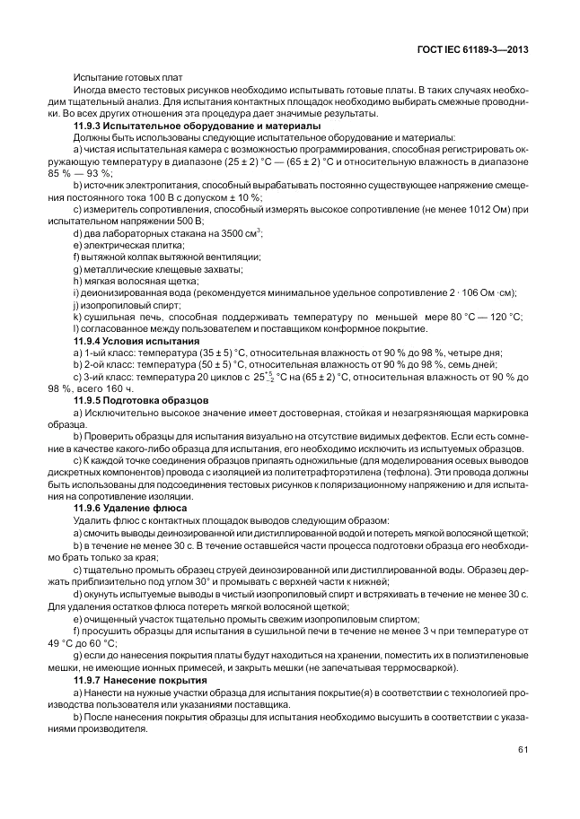 ГОСТ IEC 61189-3-2013, страница 69