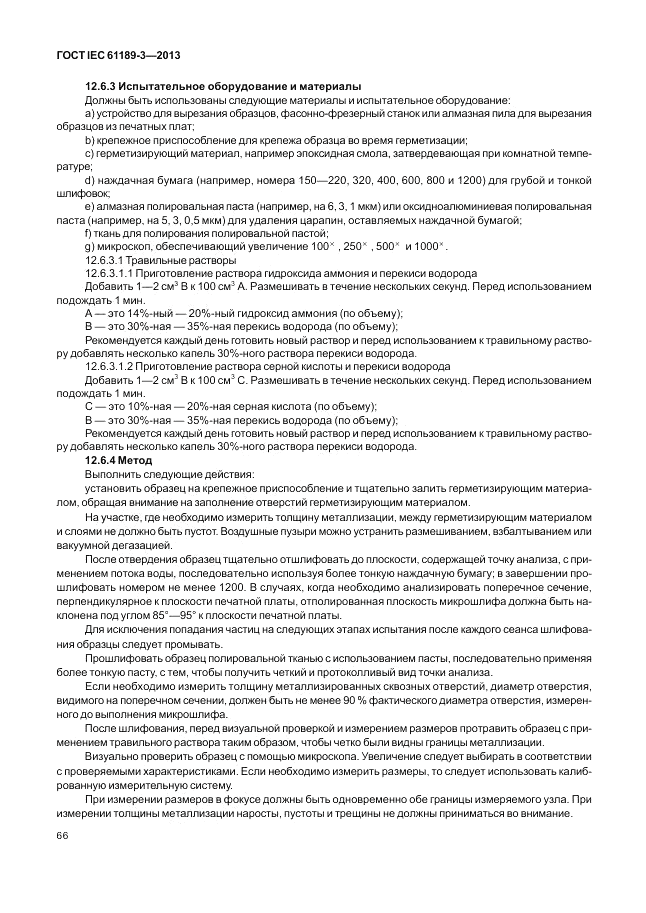 ГОСТ IEC 61189-3-2013, страница 74