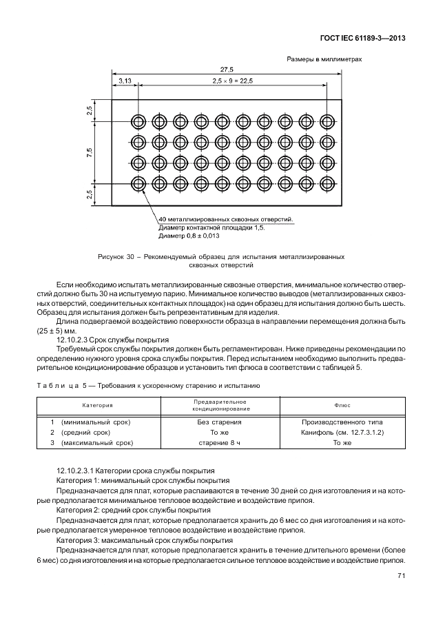ГОСТ IEC 61189-3-2013, страница 79