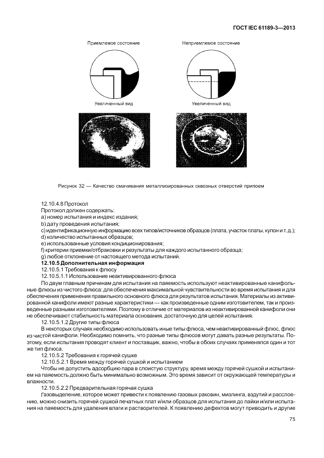 ГОСТ IEC 61189-3-2013, страница 83