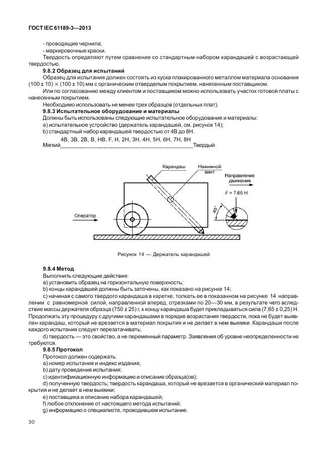 ГОСТ IEC 61189-3-2013, страница 38