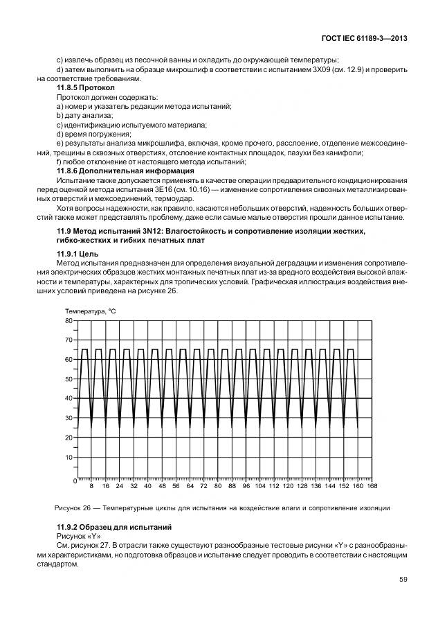 ГОСТ IEC 61189-3-2013, страница 67