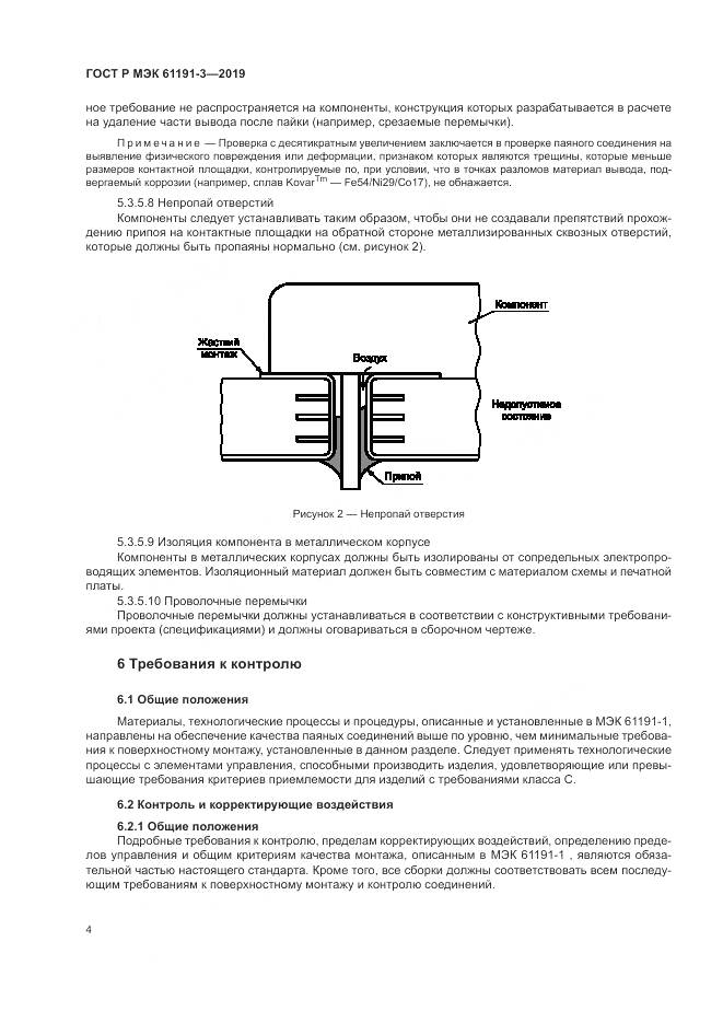 ГОСТ Р МЭК  61191-3-2019, страница 8