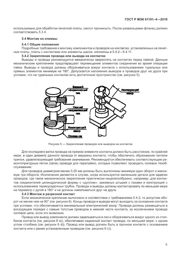 ГОСТ Р МЭК  61191-4-2019, страница 9