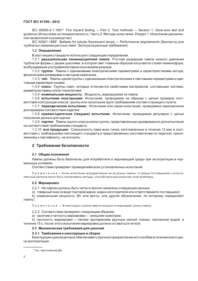 ГОСТ IEC 61195-2012, страница 6