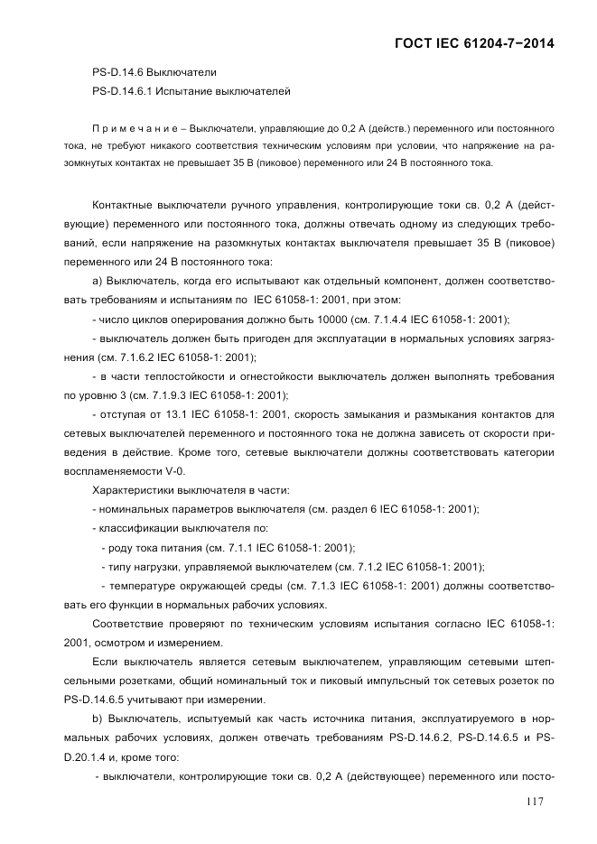 ГОСТ IEC 61204-7-2014, страница 123