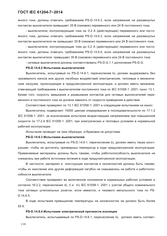 ГОСТ IEC 61204-7-2014, страница 124