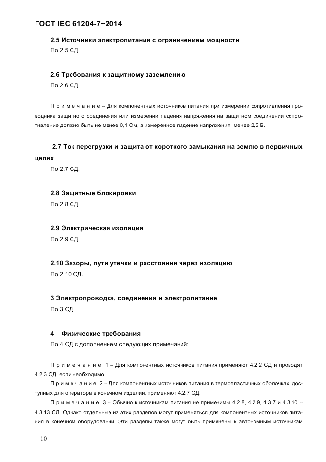 ГОСТ IEC 61204-7-2014, страница 16