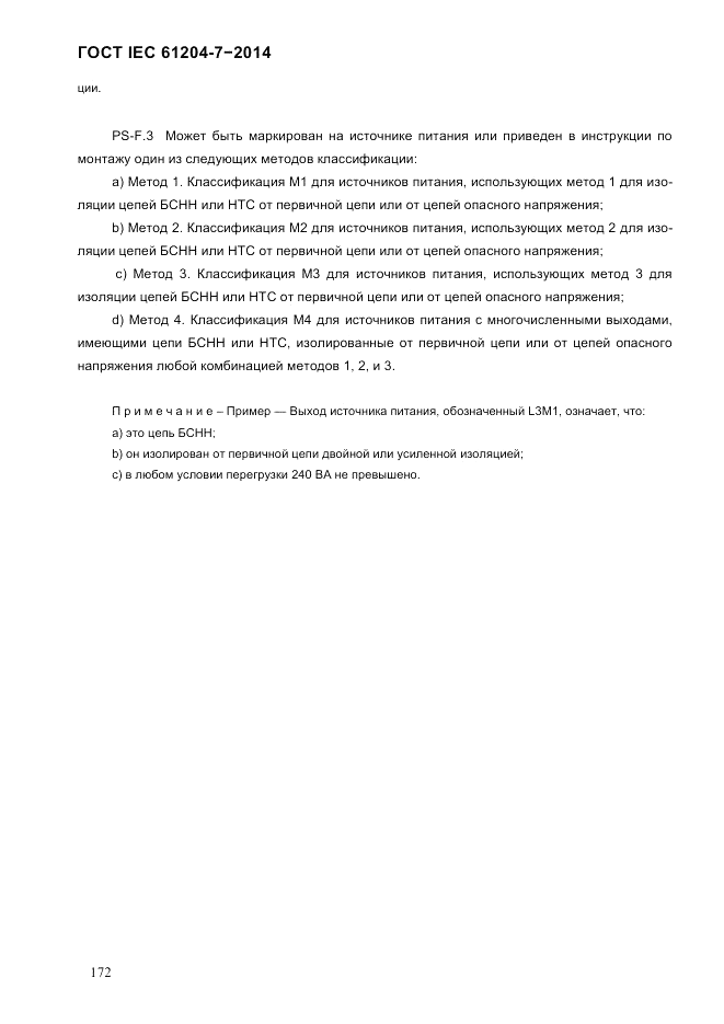 ГОСТ IEC 61204-7-2014, страница 178