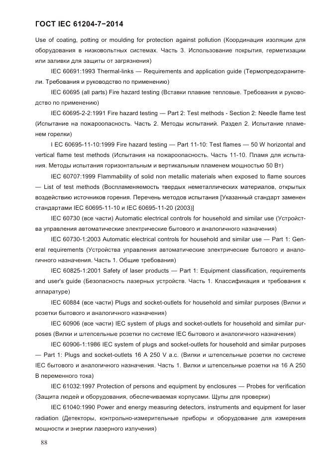 ГОСТ IEC 61204-7-2014, страница 94