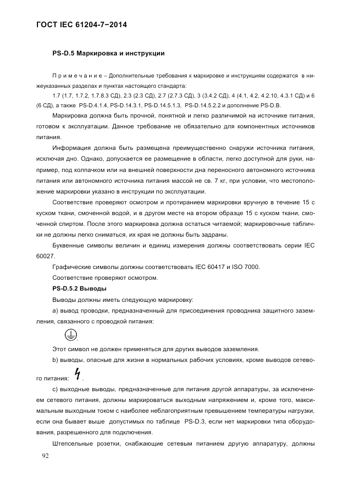 ГОСТ IEC 61204-7-2014, страница 98