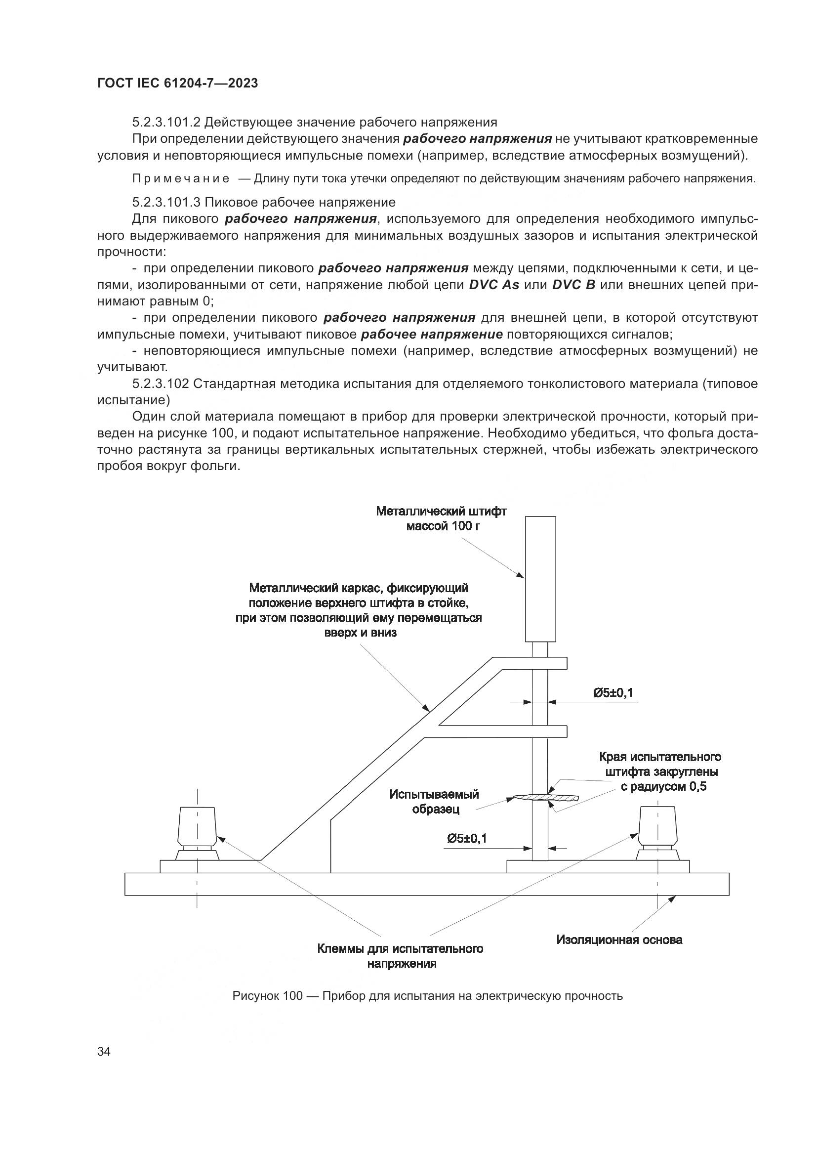 ГОСТ IEC 61204-7-2023, страница 39