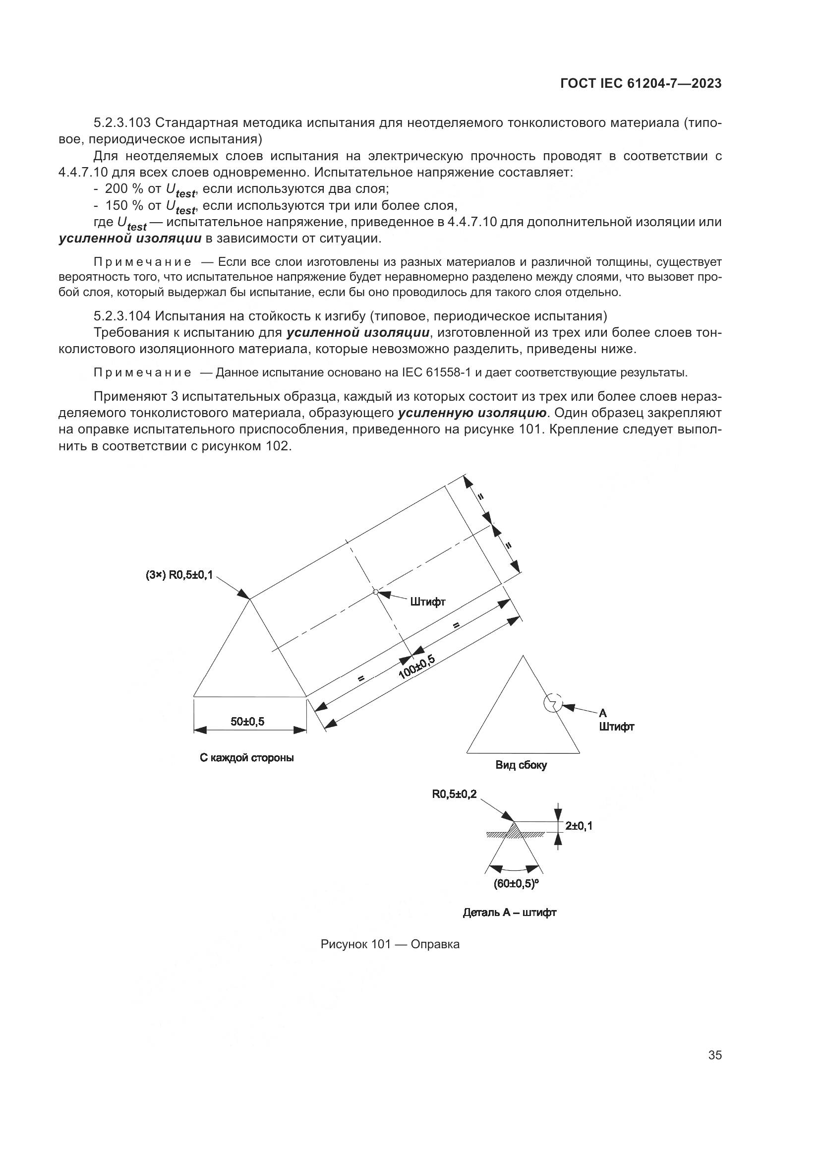 ГОСТ IEC 61204-7-2023, страница 40