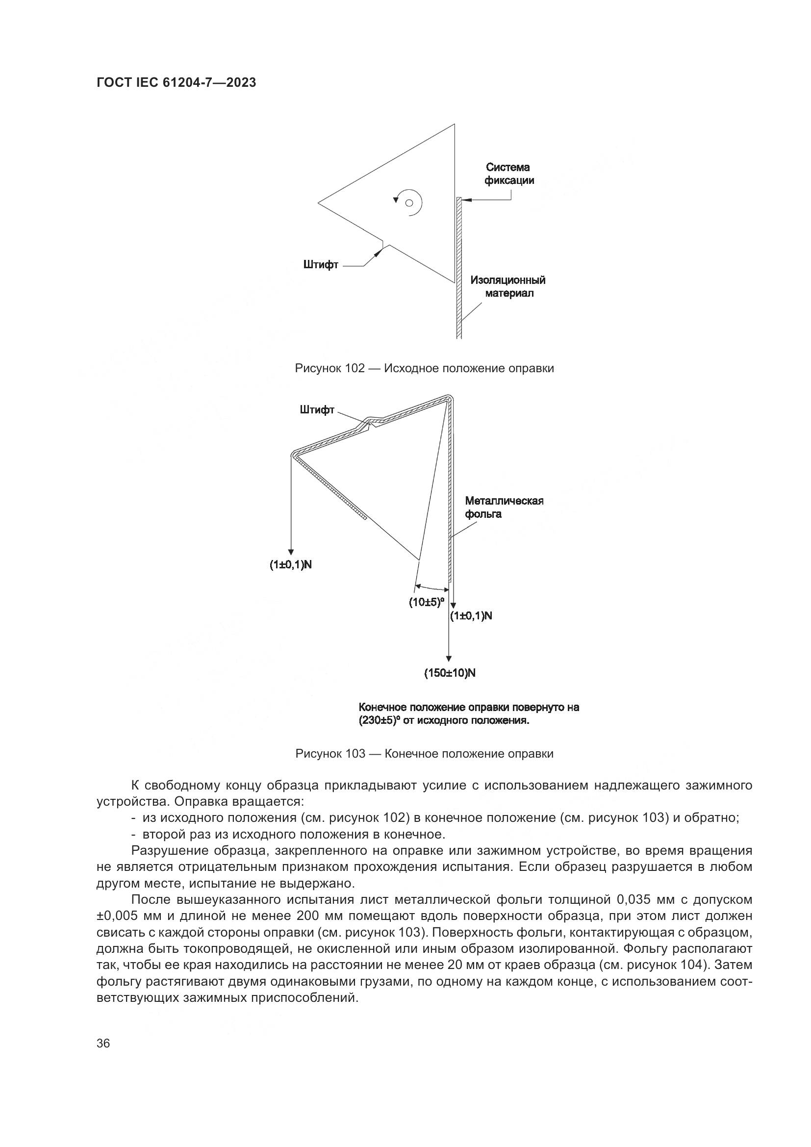ГОСТ IEC 61204-7-2023, страница 41