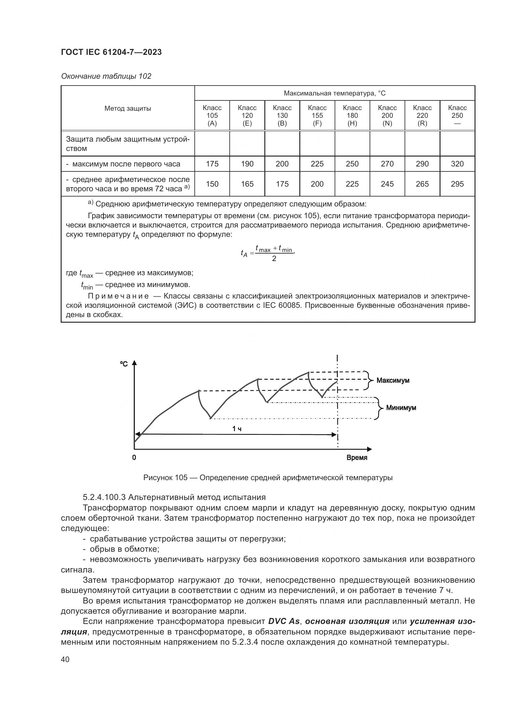 ГОСТ IEC 61204-7-2023, страница 45